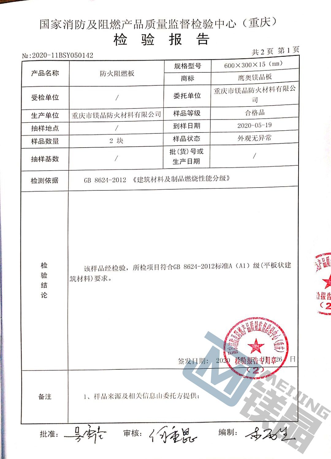 四大核心問答，帶你讀懂鎂晶A級防火阻燃板