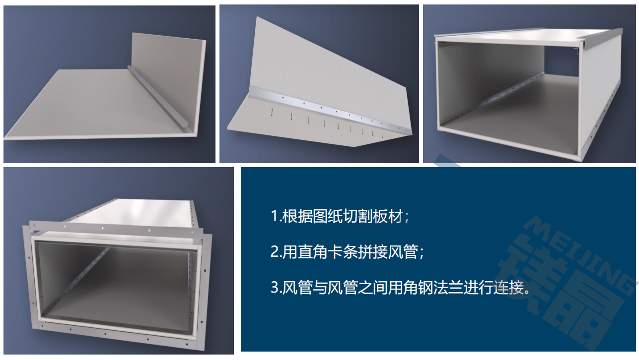 耐火風管廠家分享：單面彩鋼復合風管安裝方式