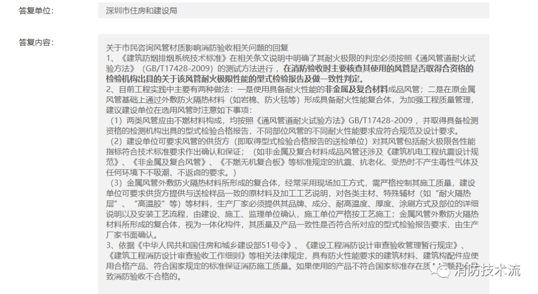 防排煙風(fēng)管材質(zhì)是否影響消防驗收的官方回復(fù)！