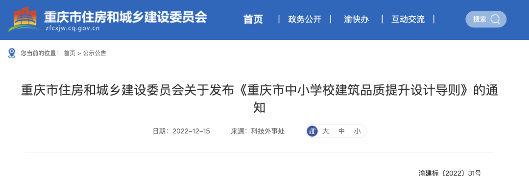 【裝配式建筑】明年3月1日起施行！事關(guān)工業(yè)化內(nèi)裝修及中小學(xué)校項(xiàng)目規(guī)劃設(shè)計(jì)